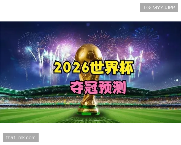 2026世界杯亚洲球队晋级概率排名